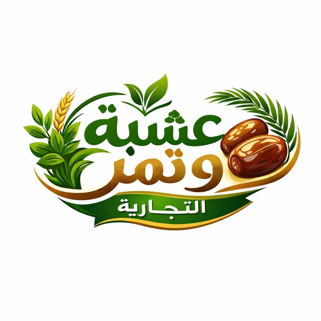 عشبة وتمر